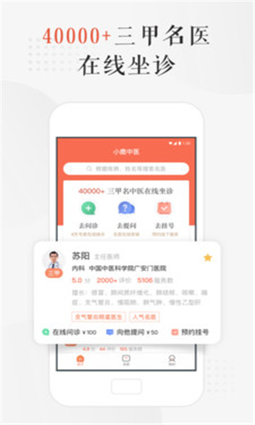 小鹿中医截图1