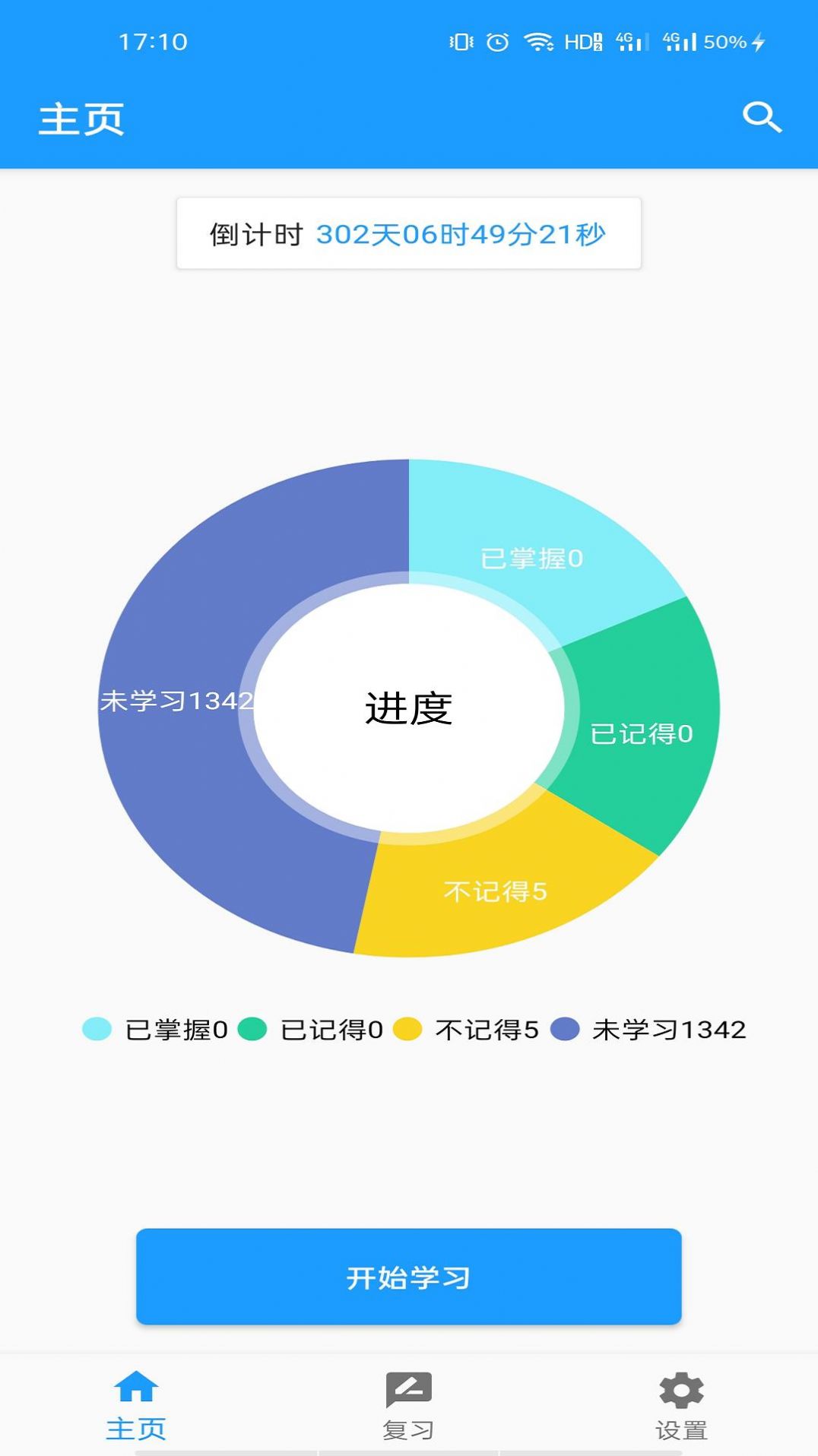 班马背单词app手机版