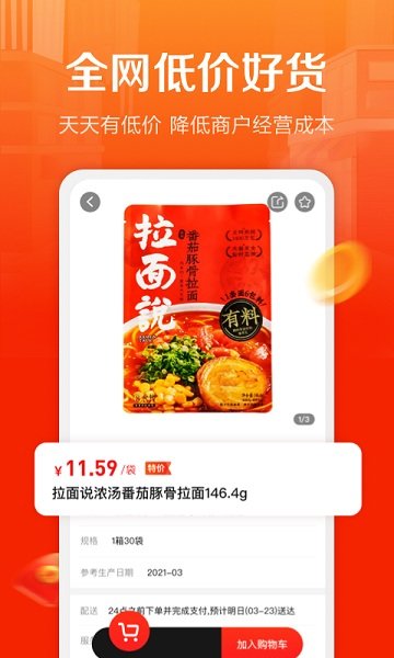 惠配通app