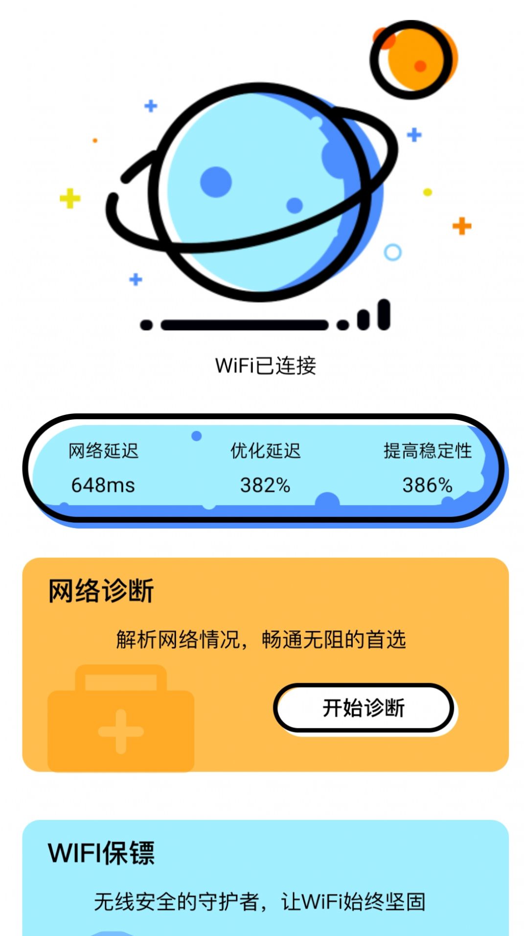 星晨上网截图2