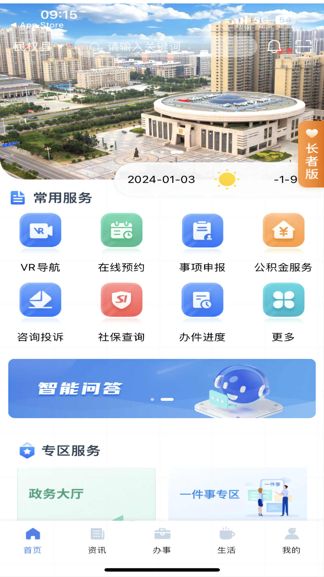 民事通截图1