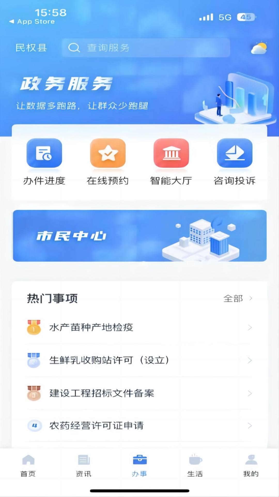 民事通截图2