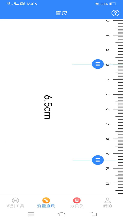 快捷测量仪截图2