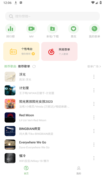 音悦截图3