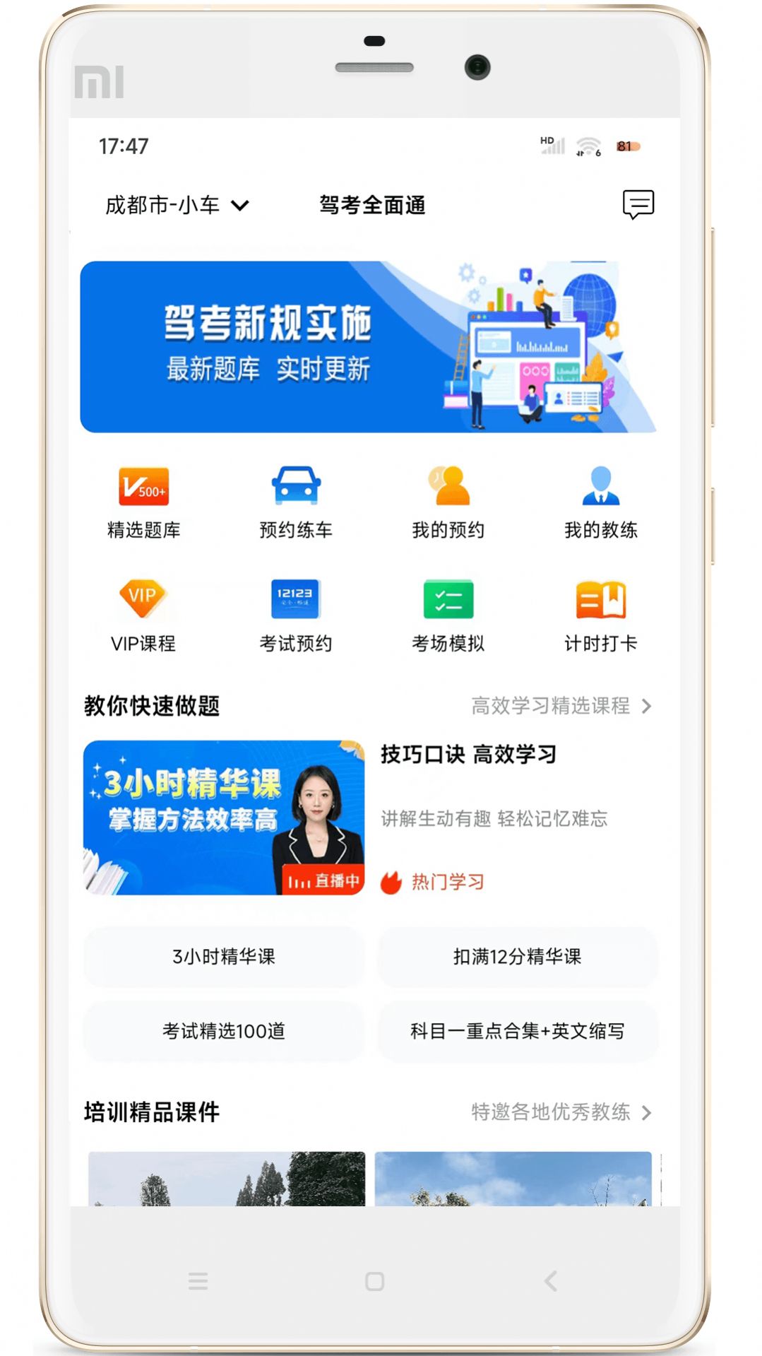 驾考全面通APP官方版