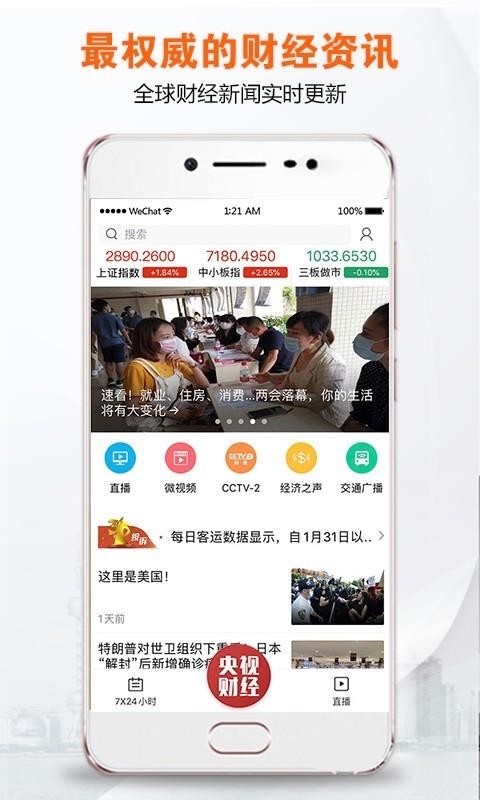 央视财经客户端app