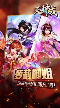 天神战之逆战手游截图2