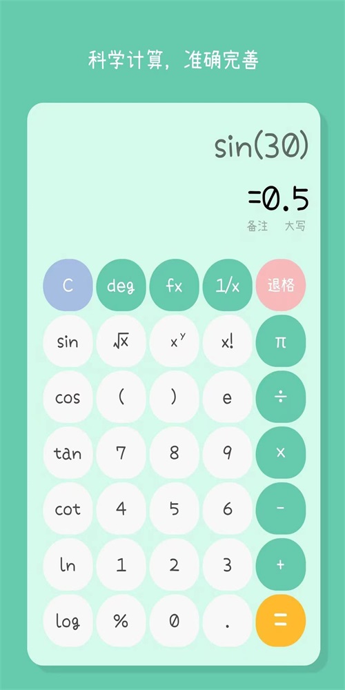 闪云全能计算器app最新版