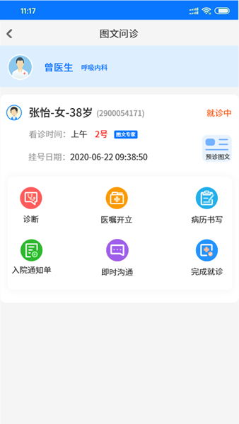 同济云医app