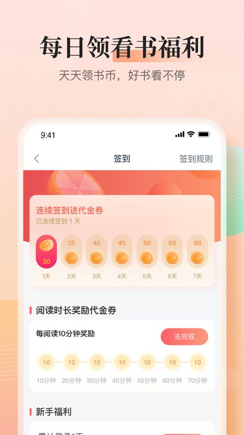 wakeup课程表最新版