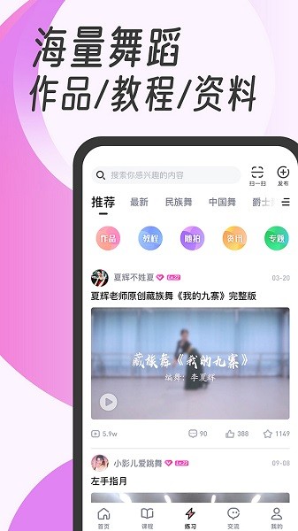 中舞网app