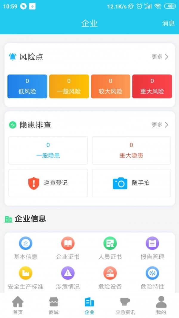 应安联app