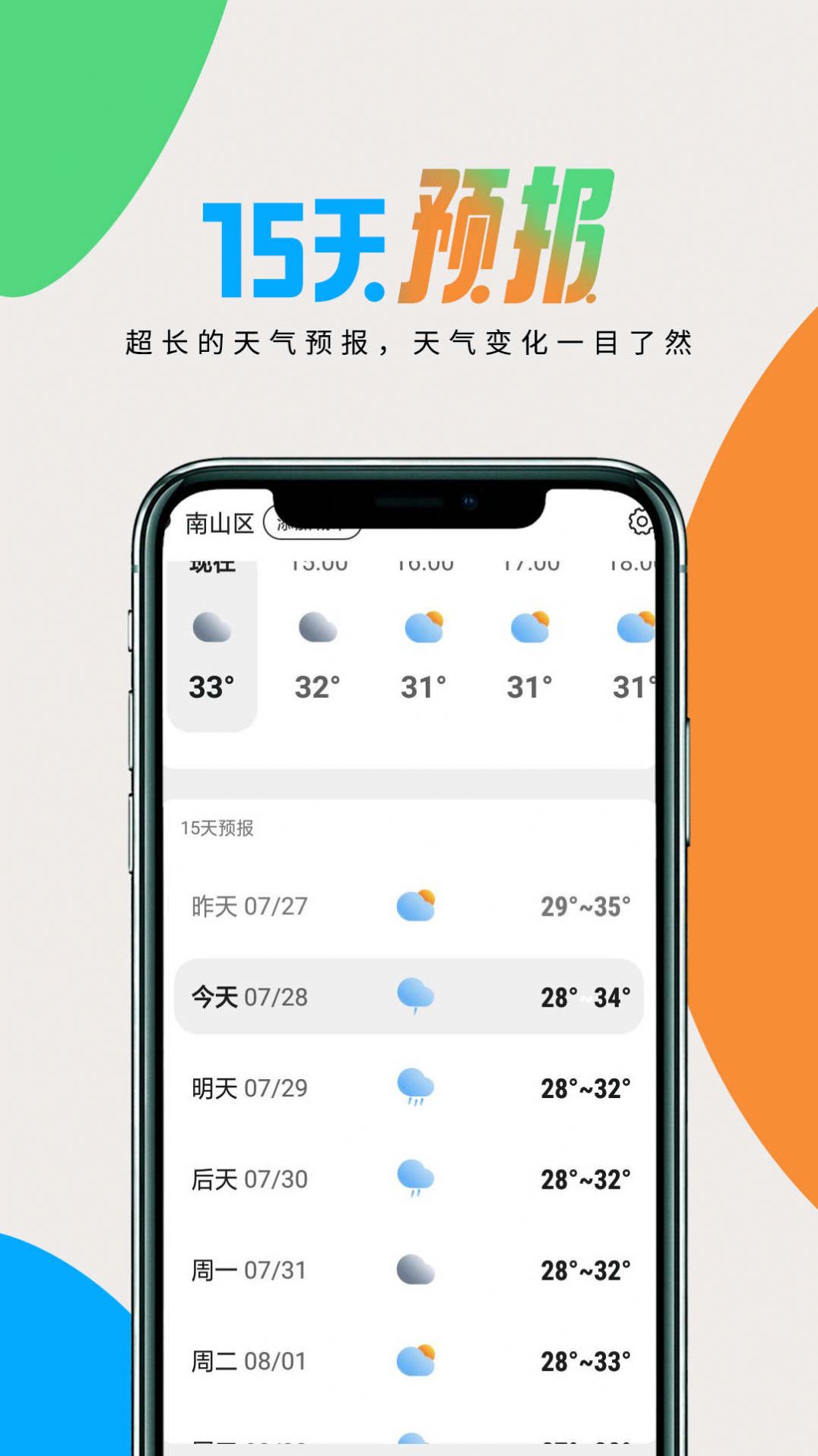 全国天气查app官方版