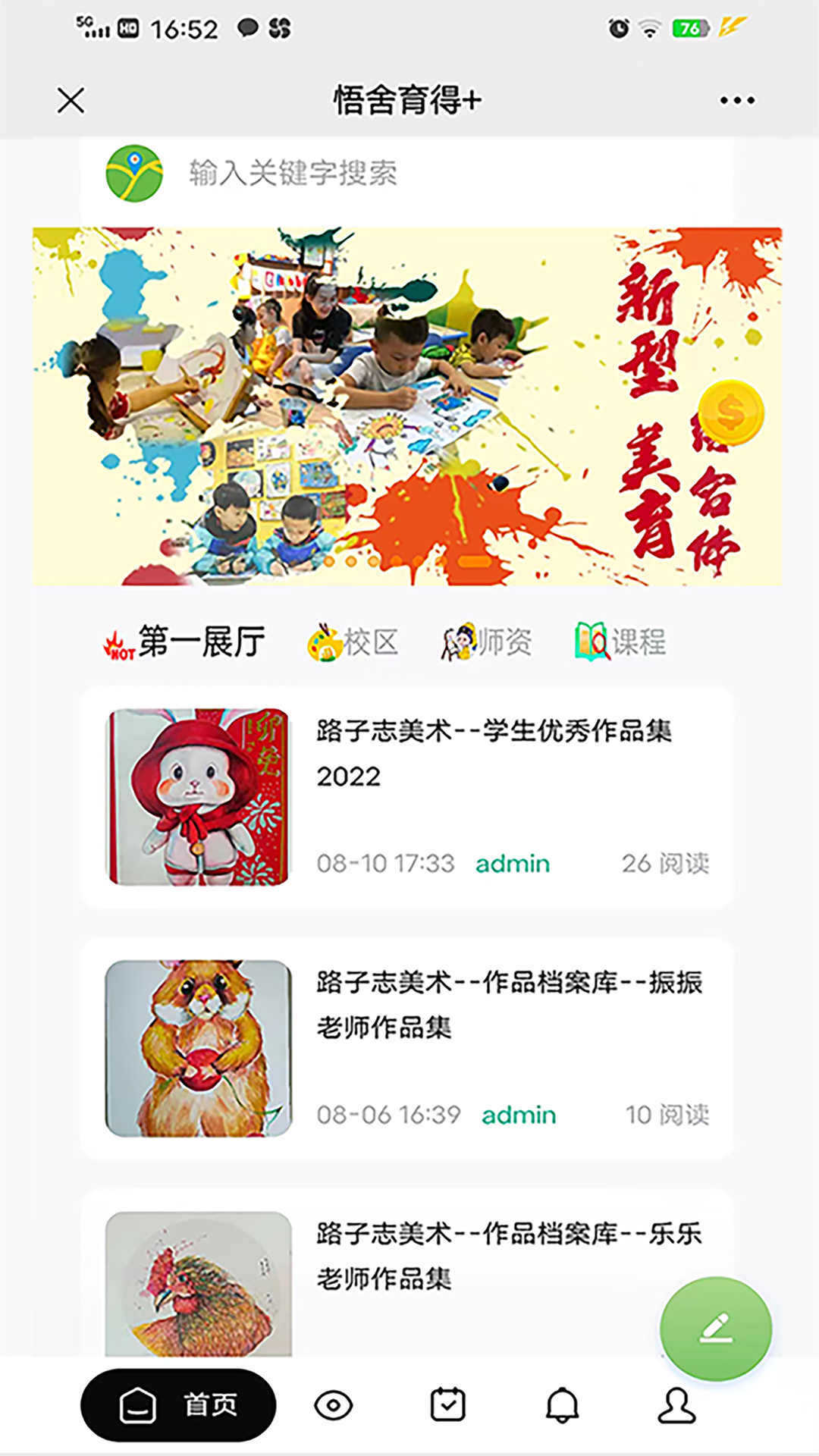 悟舍育得app