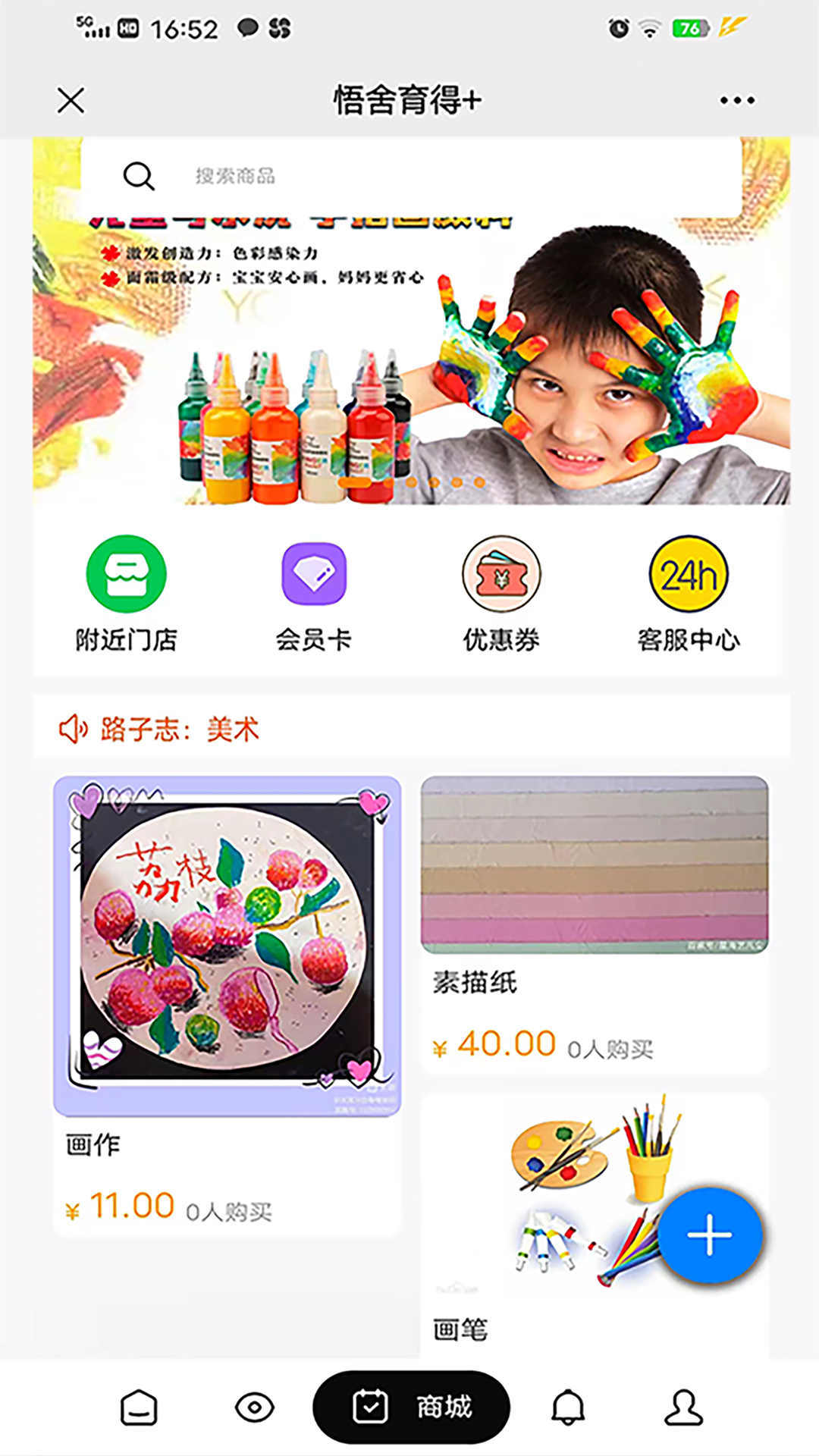 悟舍育得app