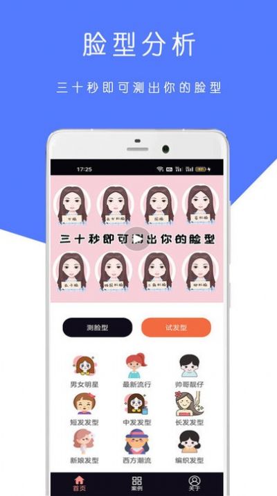 ai脸型测试APP最新版