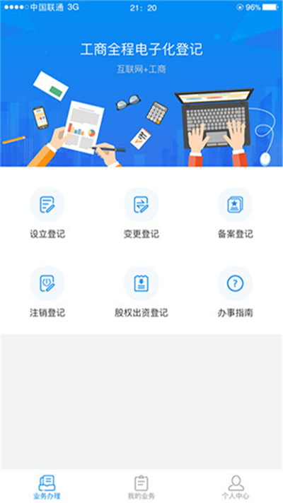 湖南企业登记app