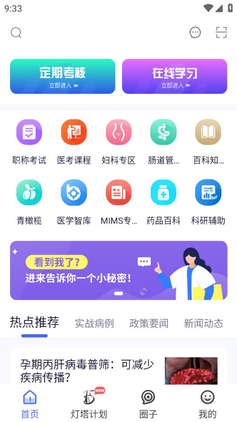 医师服务考培版app手机版