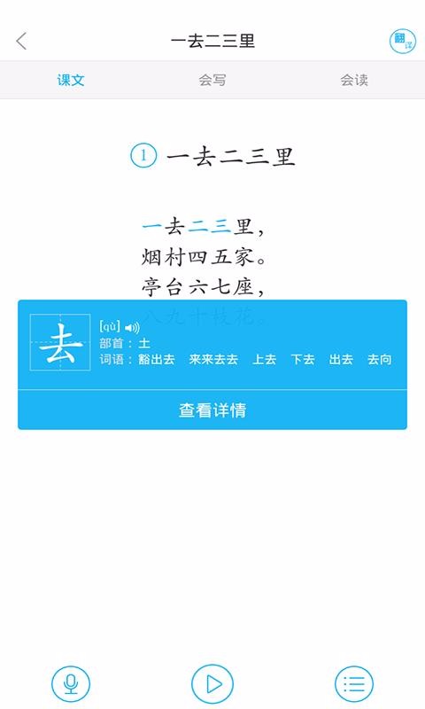 语文同步课堂app官方版