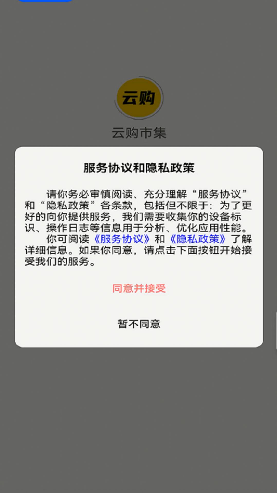 云购市集app