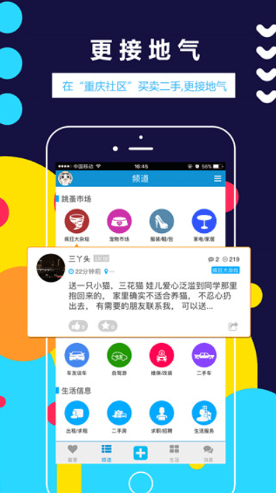 重庆社区app