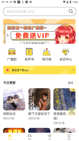 亿听fmapp