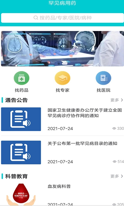 罕见病用药app