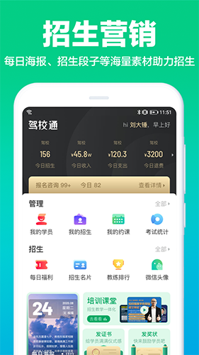 驾校通app