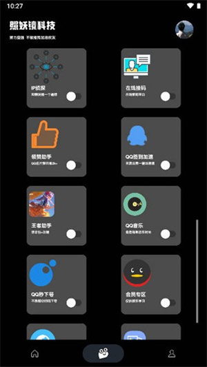 照妖镜2.8版本截图2