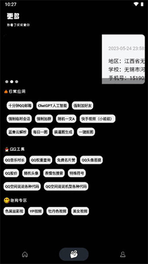 照妖镜2.8版本截图1