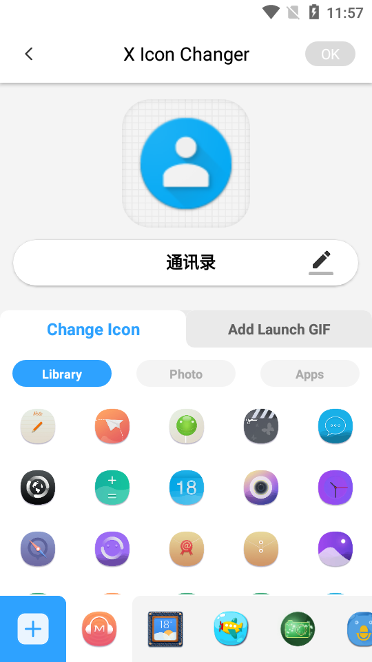 x icon changer官方正版