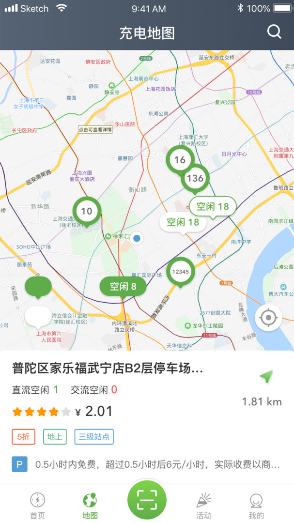 联联充电pro截图2