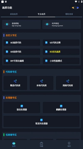 小茂画质助手pro5.1截图2