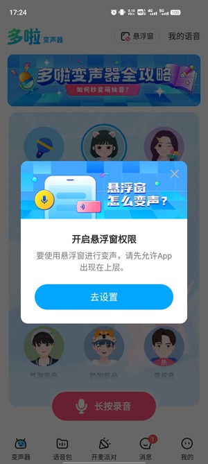 多啦变声器app官方版