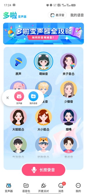 多啦变声器app官方版