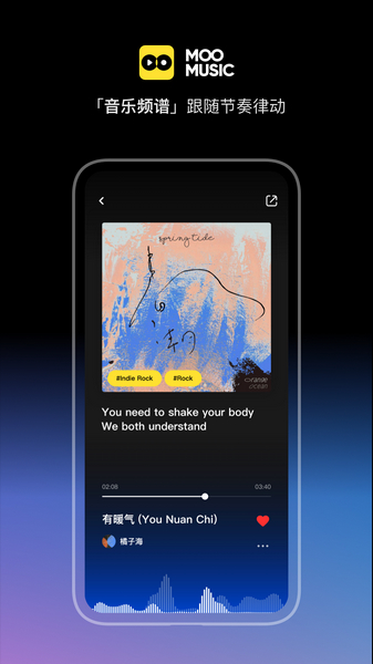 moo音乐2024最新版截图3