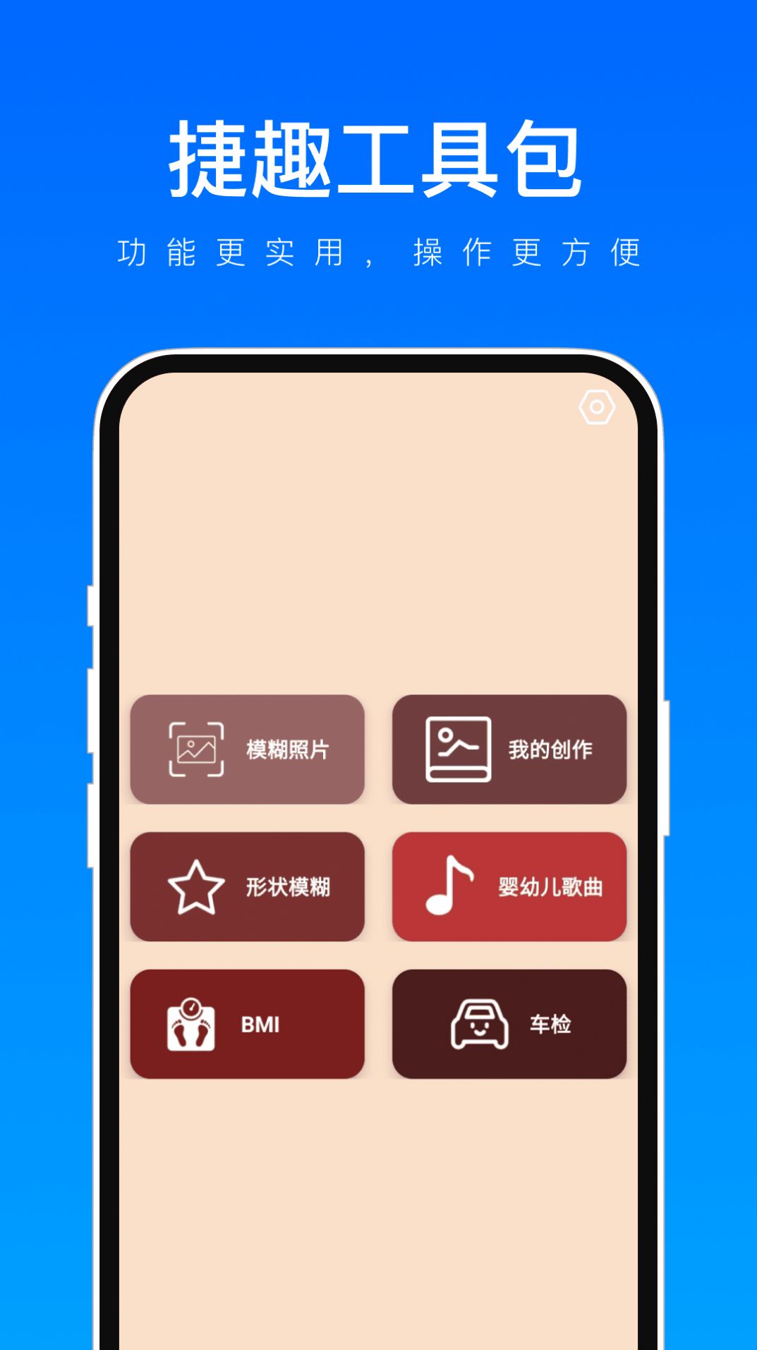 捷趣工具包截图2