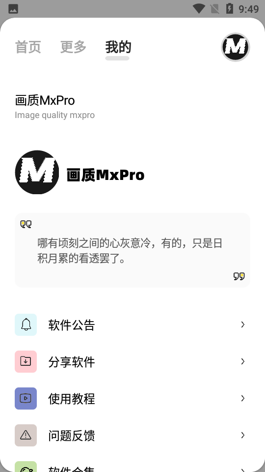 画质mxpro免费版无任务模式截图1