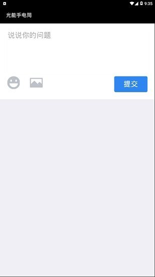 光能手电筒app