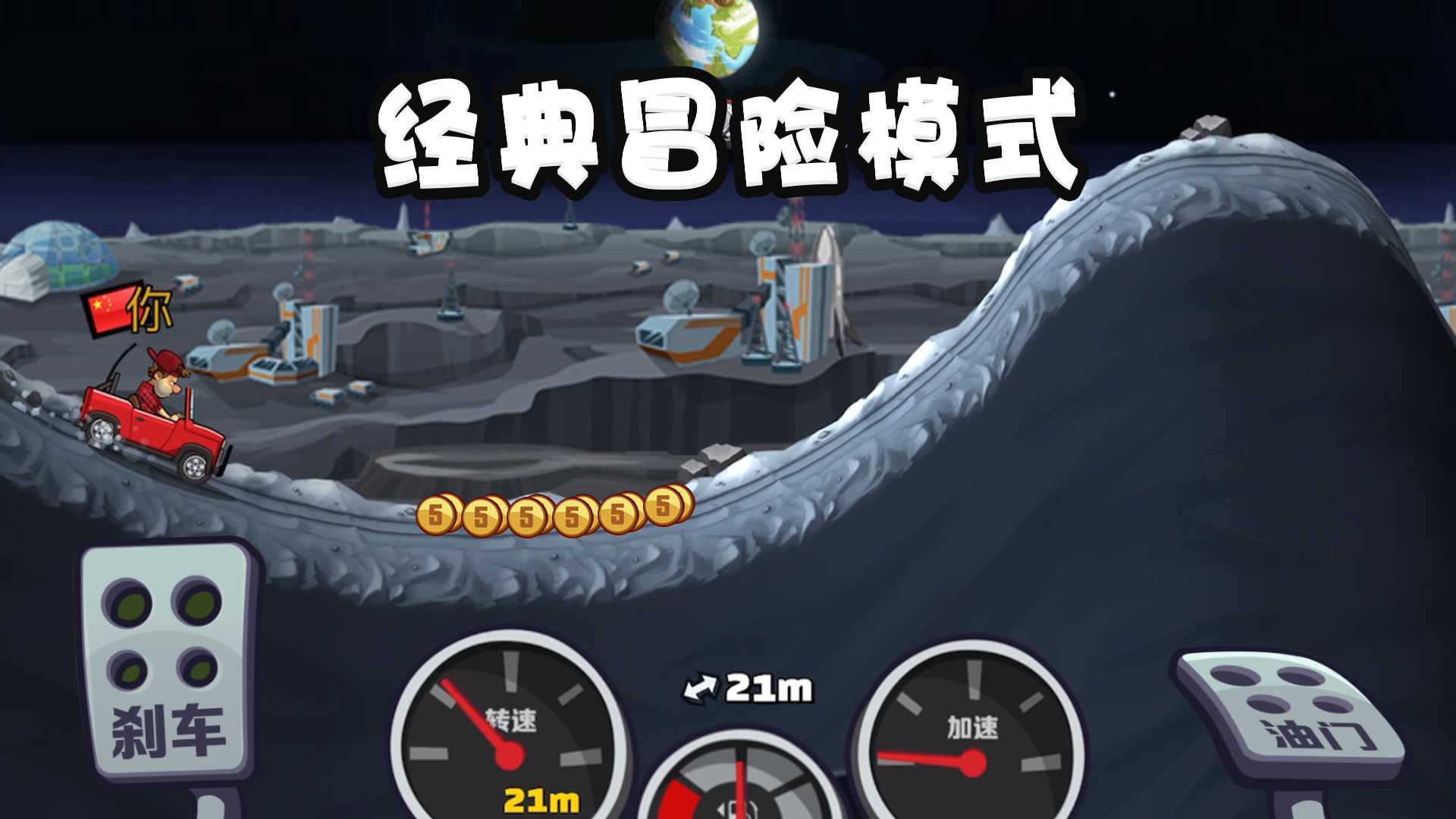 登山赛车2无限版金币