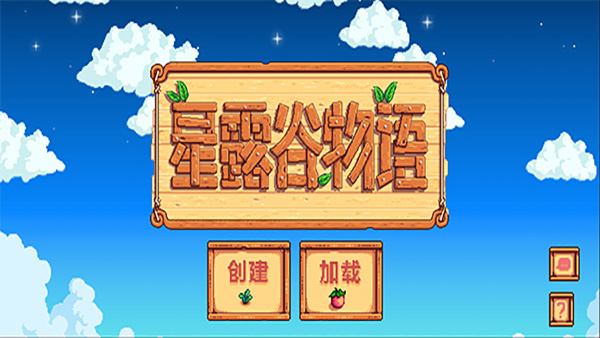 星露谷物语数数魔改版