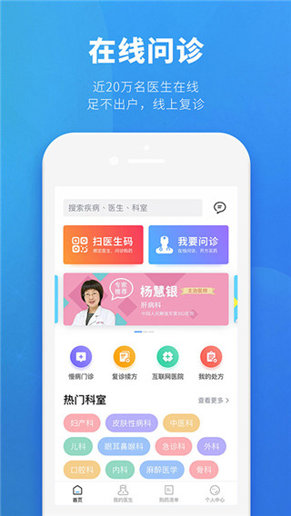 健客医生app