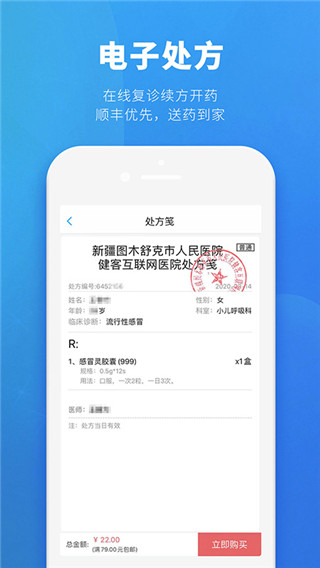 健客医生app