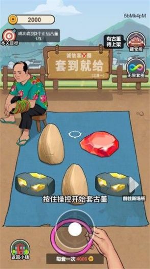 穷人逆袭记截图3