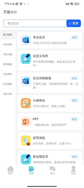 万能小in截图3