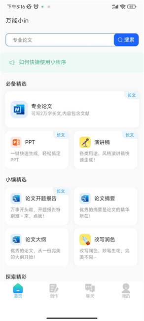 万能小in截图4