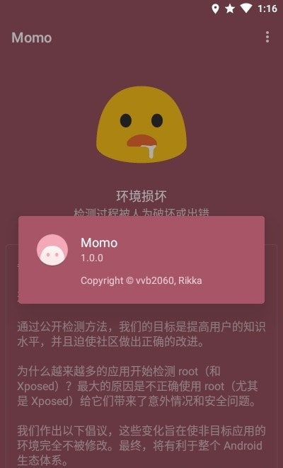 momo环境检测