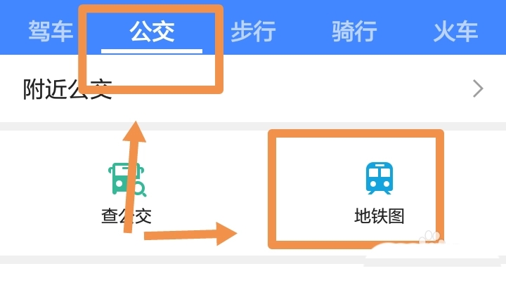 可以查询地铁公交路线的软件