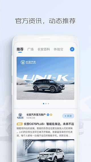 长安汽车app