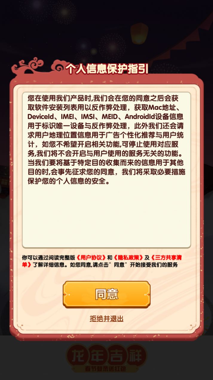 龙年吉祥